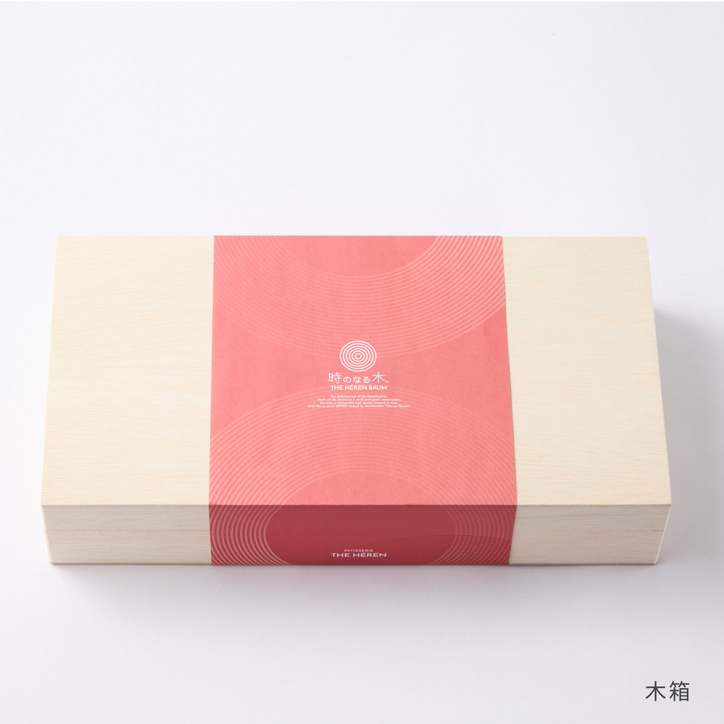 エレンバウム「時のなる木」ソフト&ハードセット