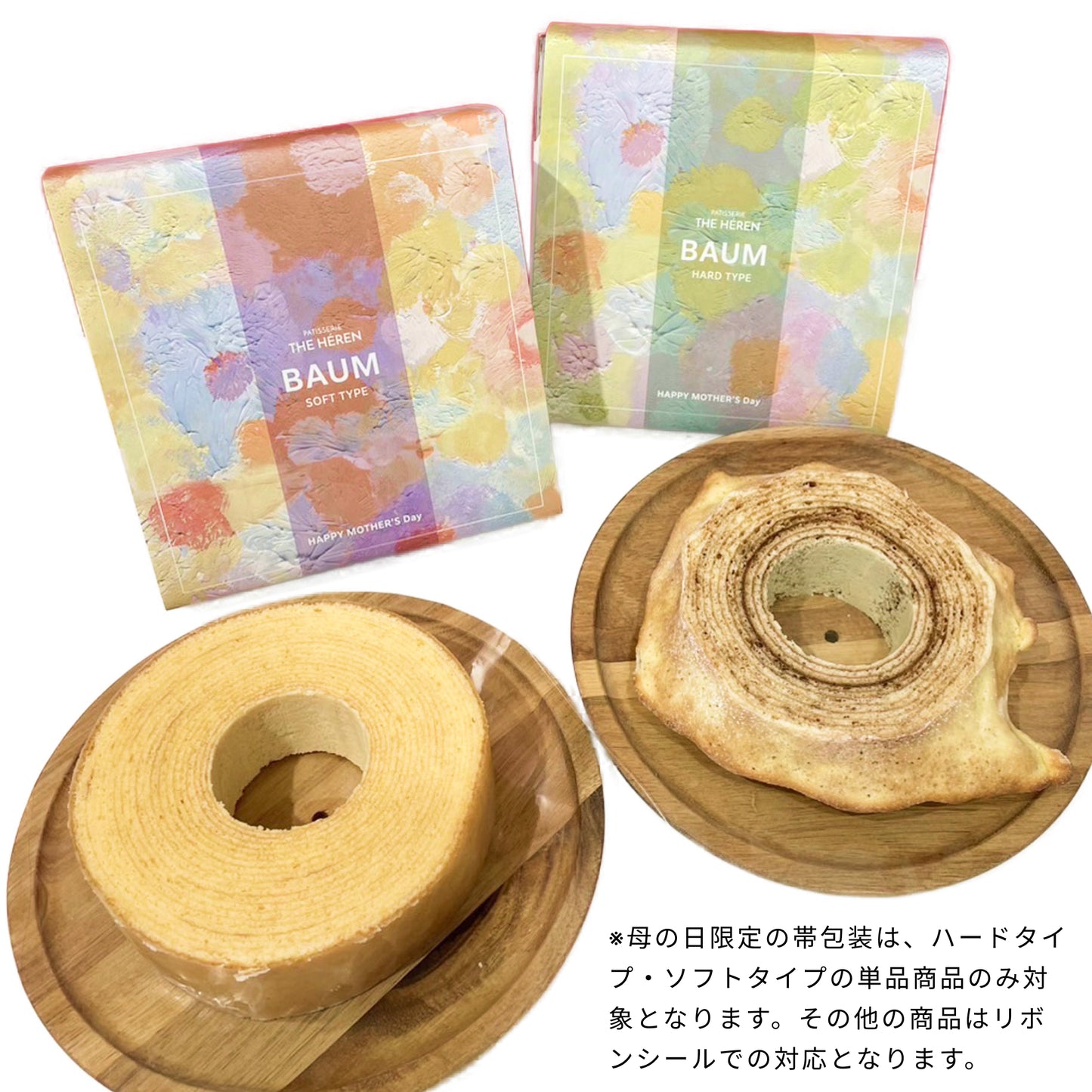 エレンバウム「時のなる木」ハードタイプ各種