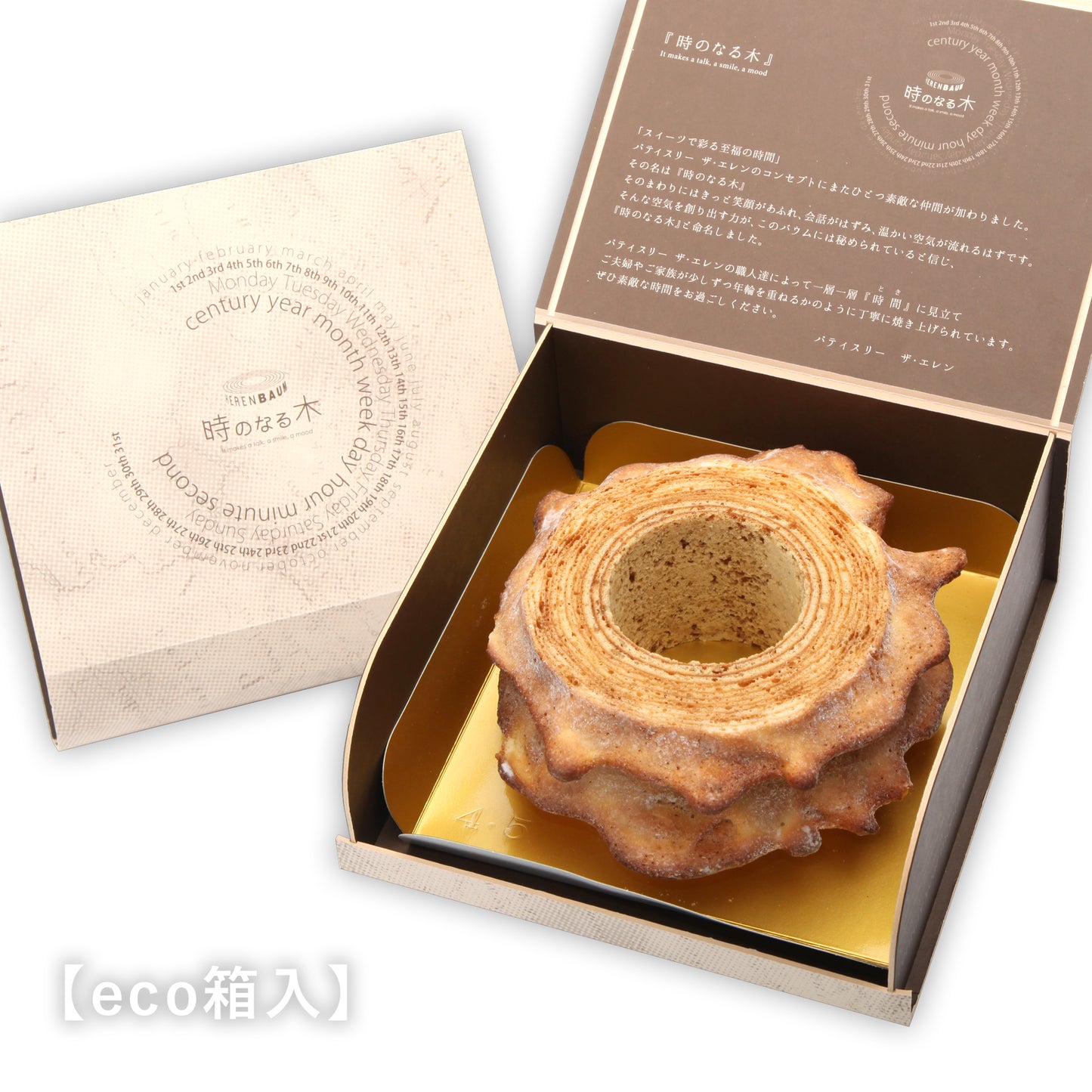 エレンバウム「時のなる木」ハードタイプ各種